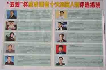 感動讀者十大創富人物 感動讀者十大創富人物